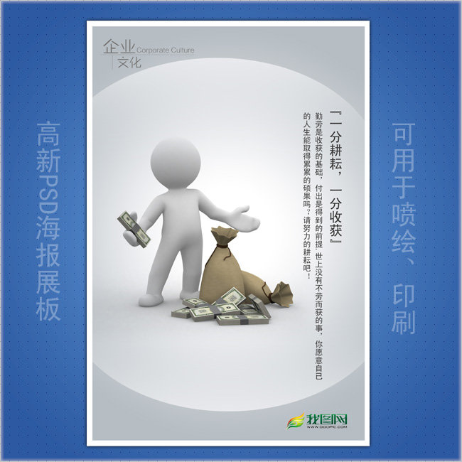 企业文化展板海报 一分耕耘 一分收获模板下载