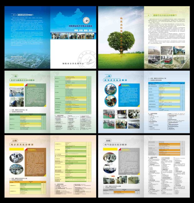 学校实训基地画册模板下载(图片编号:1048776