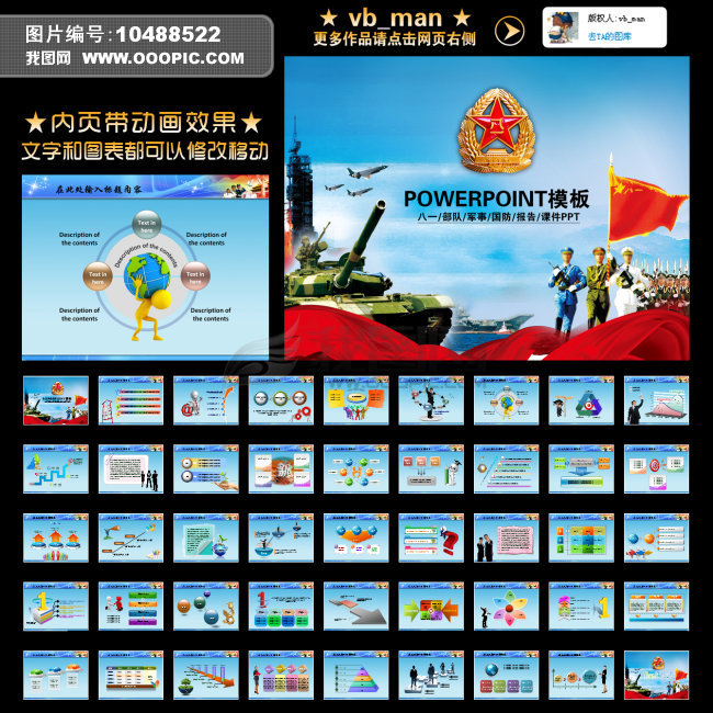 蓝色国防部队军事演习训练课件幻灯片PPT模板