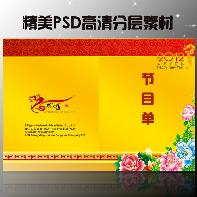 春节联欢会节目单 晚会节目单模板下载(图片编