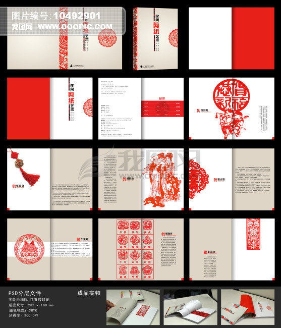 设计稿 企业画册|招商|房地产画册 其它画册设计 > 书籍设计 上一个图片