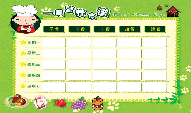 学前儿童一周食谱表