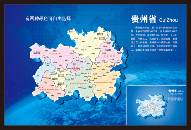 贵州地图模板下载(图片编号:10495669)_其他海报设计_海报设计|促销|宣传广告_我图网weili.ooopic.com