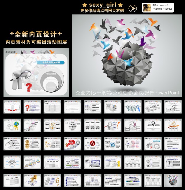 企业文化千纸鹤公司总结会议报告PPT模板下载