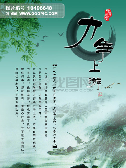 力争上游模板下载(图片编号:10496648)_学校展