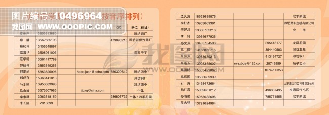 同学通讯录模板下载(图片编号:10496964)_其它