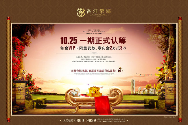 尊贵奢华大气中式地产报纸广告模板下载(图片