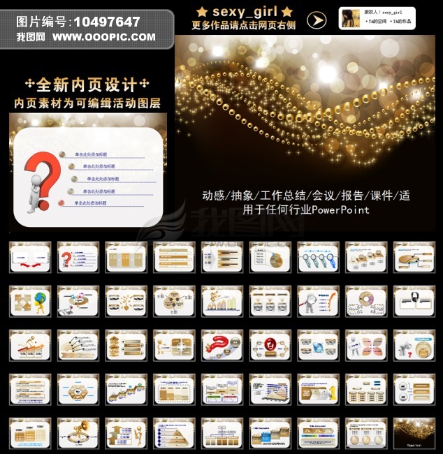 梦幻首饰珠宝销售总结报告PPT模板模板下载(