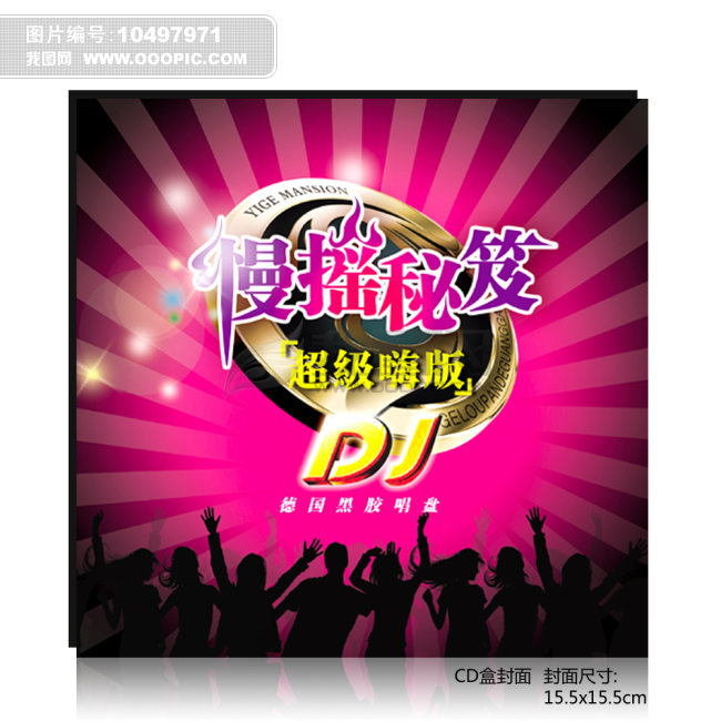 DJ慢摇CD盒(二)模板下载(图片编号:10497971
