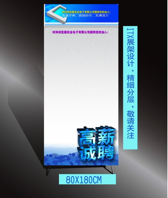 电子IT行业招聘展架模板下载(图片编号:10498