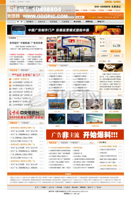 行业门户新闻类网站模板模板下载(图片编号:1