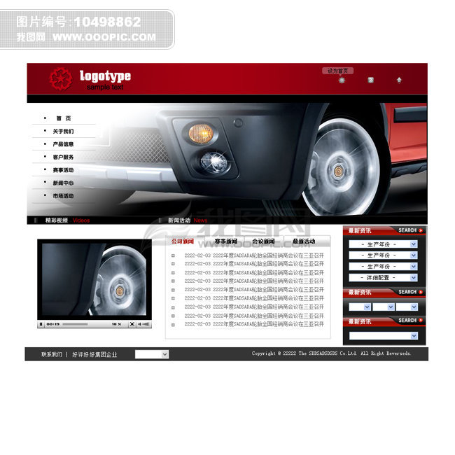 企业汽车轮胎网站原创(首页)设计稿模板下载(图