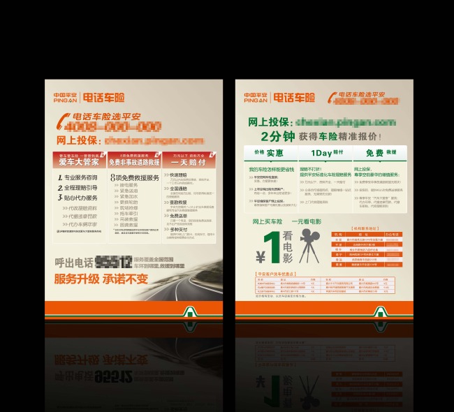 中国平安宣传彩页模板下载(图片编号:1049956