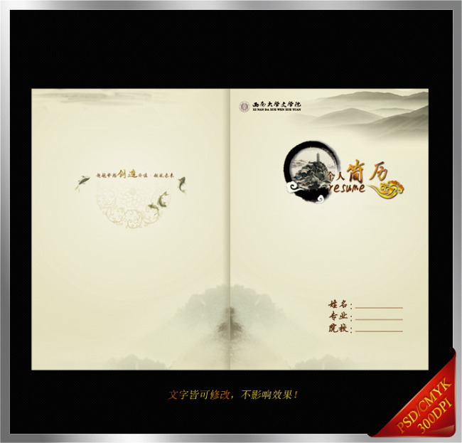 创意优雅中国风个人简历封面封底模板图片