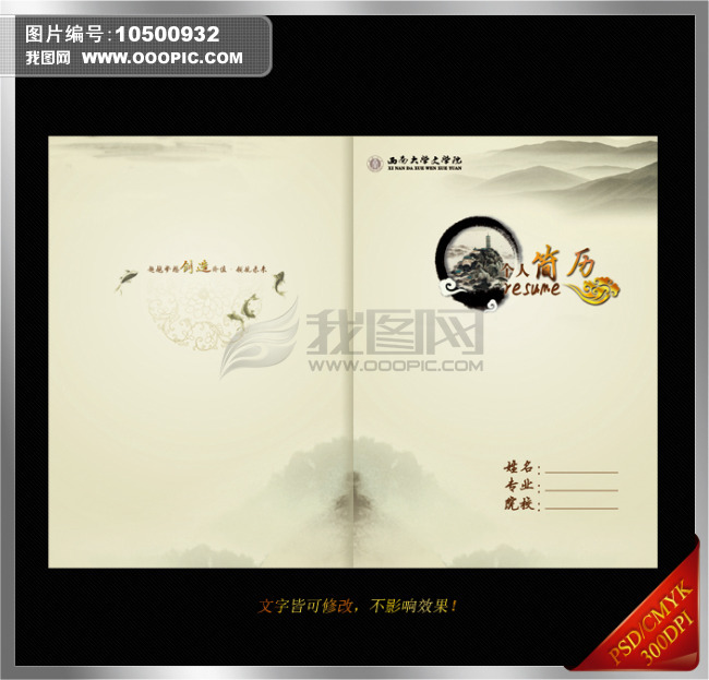 创意优雅中国风<em>个人简历</em>封面封底模板模板下载