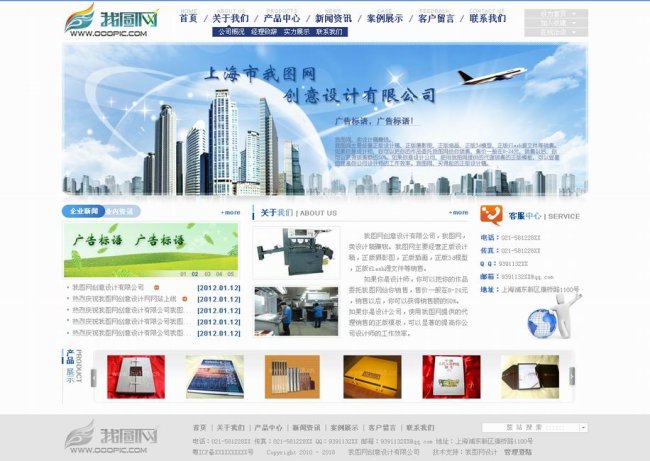 简约时尚清新蓝色环保科技企业商务网站模板模