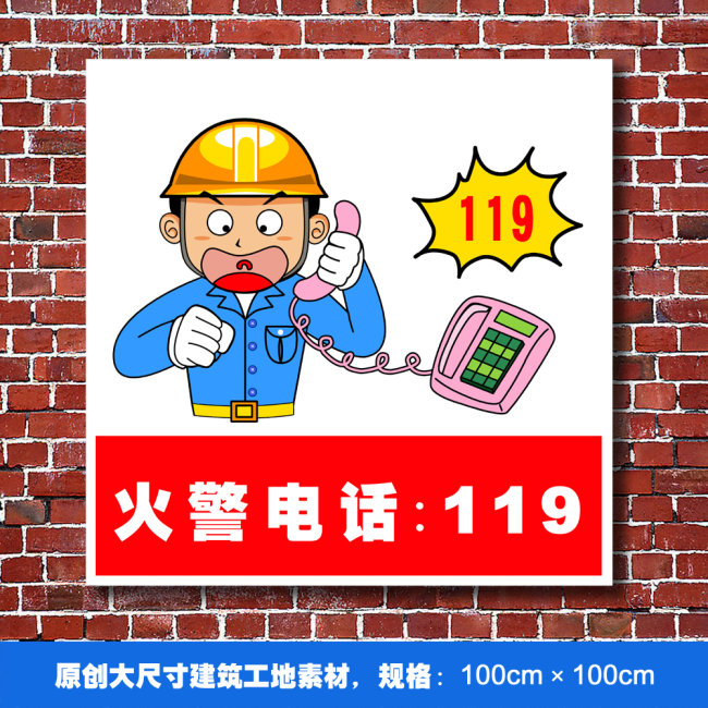 火警电话:119模板下载(图片编号:10505474)_卡