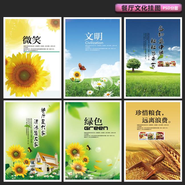 食堂标语餐厅文化微笑绿色节约模板下载(图片