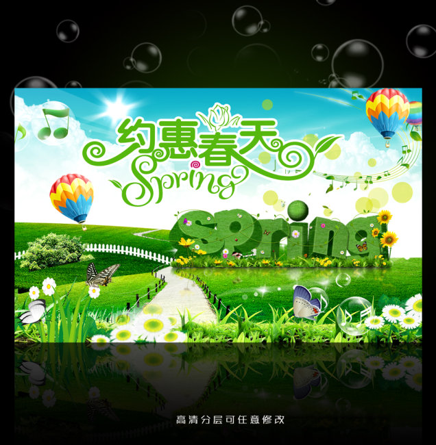 春天海报背景图模板下载 10510151 夏日海报 促销 宣传广告