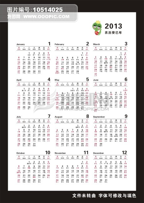2013日历下载图片