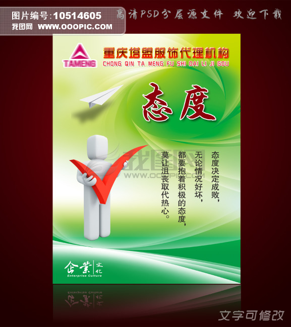 企业文化标语之态度模板下载(图片编号:10514