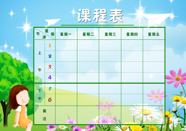功能性中小学课程表PSD源文件下载模板下载