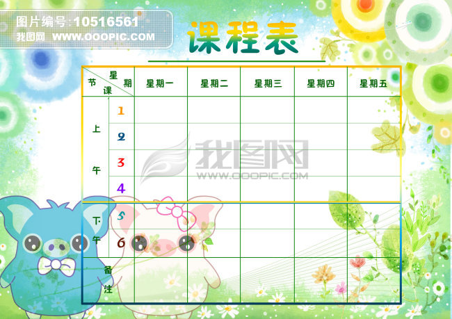 卡通小学生课程表模板素材PSD源文件下载图
