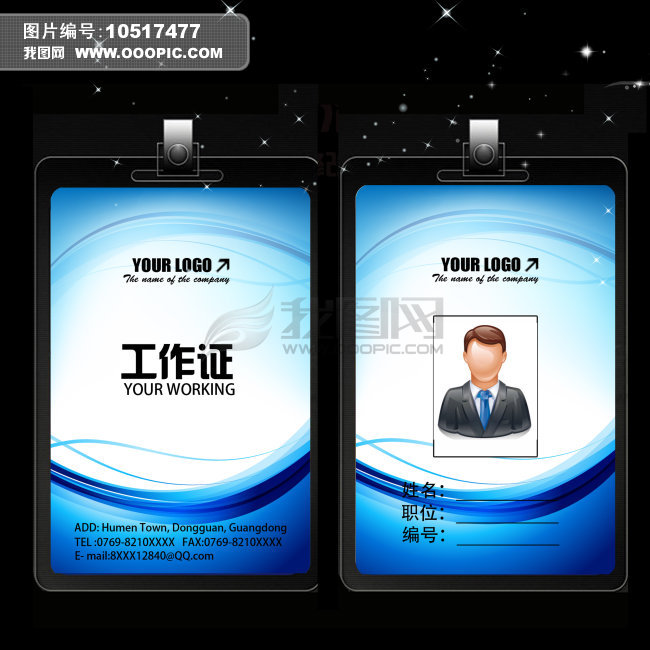 蓝色金属工作牌胸牌卡PSD模板下载模板下载