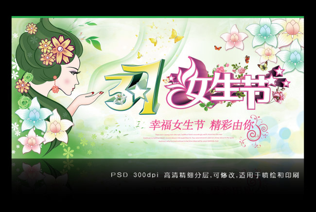 <em>女生节</em>海报模板下载(图片编号:10518108)_妇女
