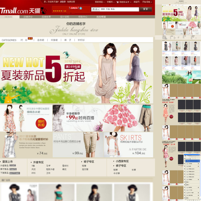 淘宝商城淘宝店铺网页页面设计\/网店装修模板