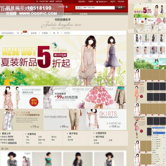 淘宝商城淘宝店铺网页页面设计\/网店装修模板