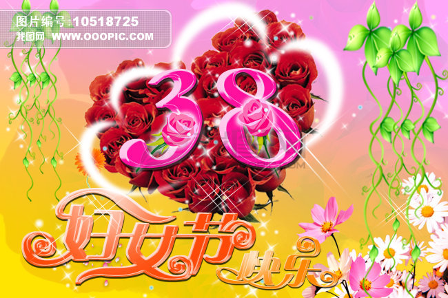 <em>38妇女节</em>图片下载