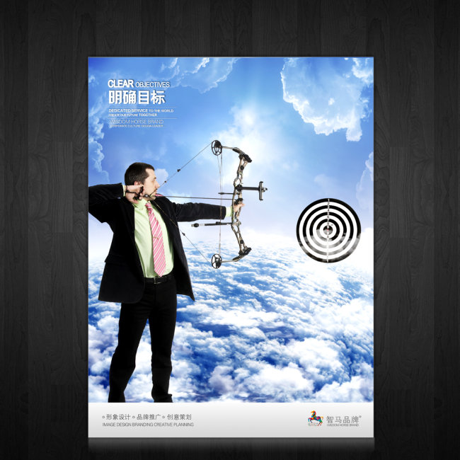 明确目标模板下载(图片编号:10518835)_企业展