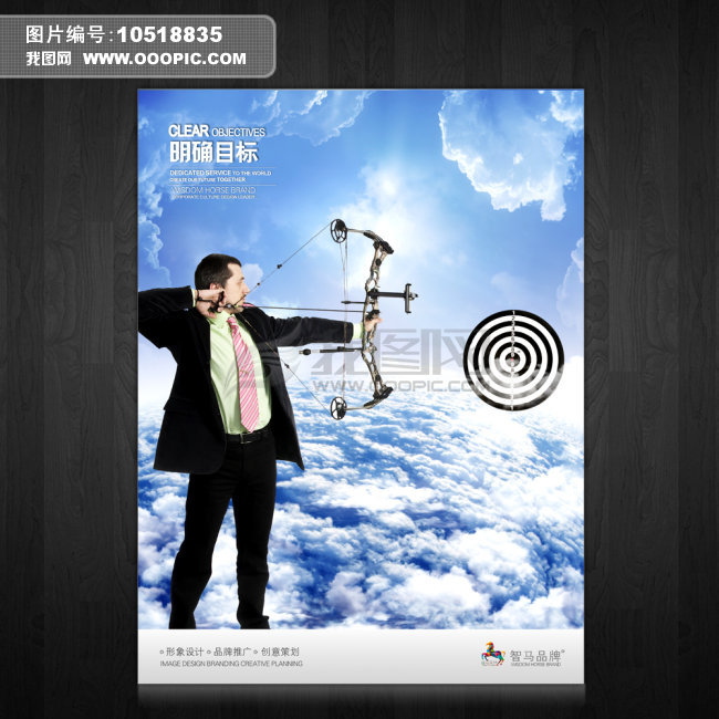 明确目标模板下载(图片编号:10518835)