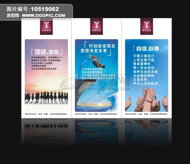 员工活动室文化标语展板模板下载(图片编号:1