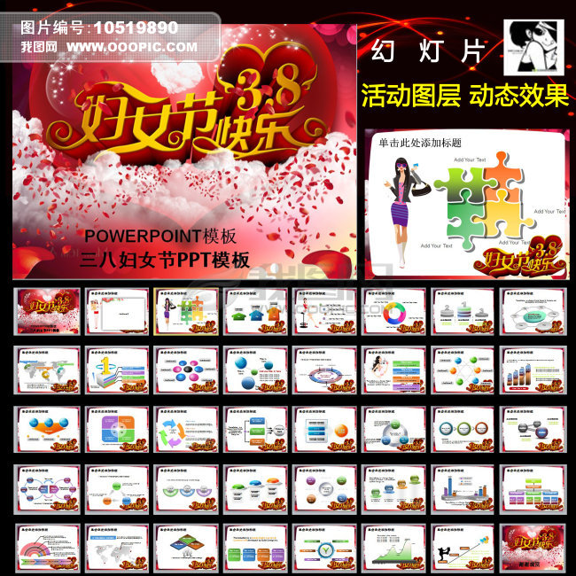 Flash动态<em>三八</em>国际<em>妇女节PPT</em>模版 图片下载