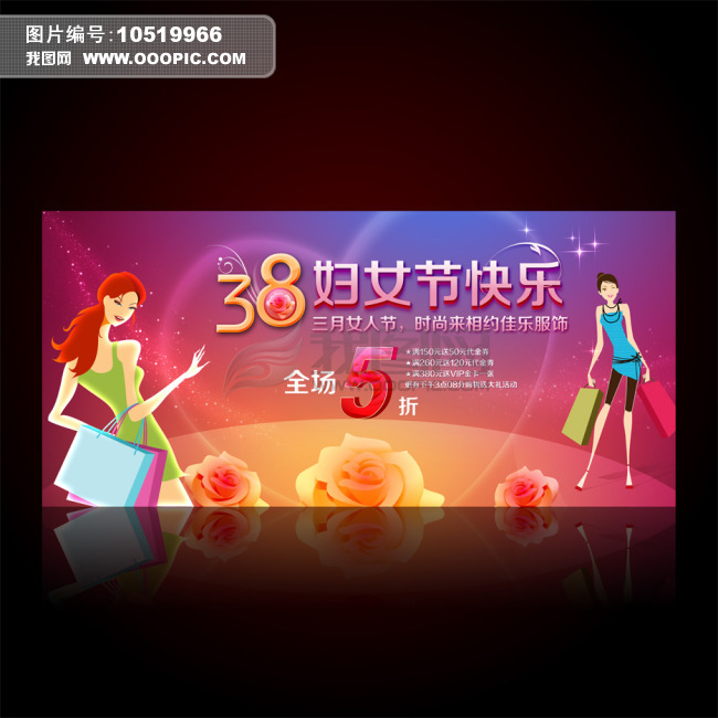 <em>三八妇女节</em>商场超市促销<em>活动</em>海报设计
