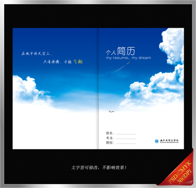 创意个人求职简历封面封底模板图片