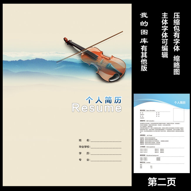 音乐乐器行业个人求职简历封面内页设计模板图片