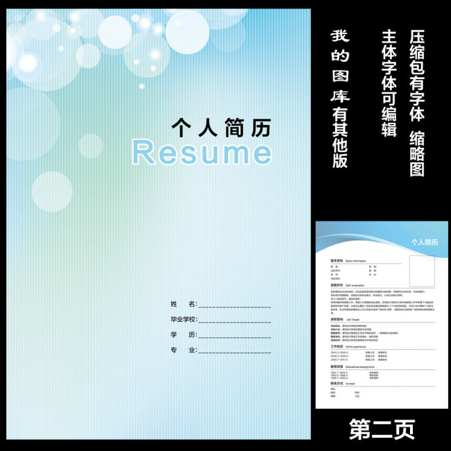清新蓝个人求职简历封面内页设计模板模板下载(图片:)图片