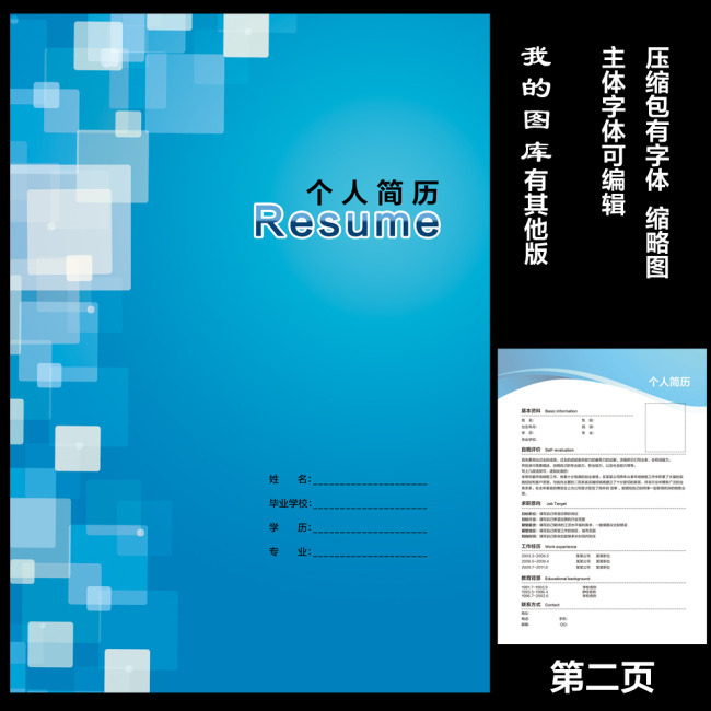 个人求职简历封面内页设计模板图片
