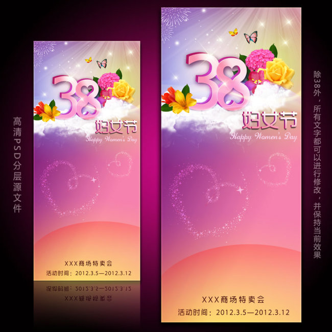 38妇女节商店促销x展架设计模板下载(图片编号