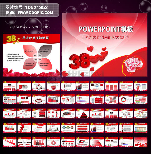 三八妇女节ppt模板下载模板下载(图片编号:10521352