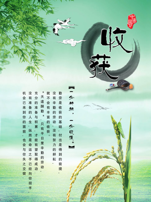 一分耕耘一分收获模板下载