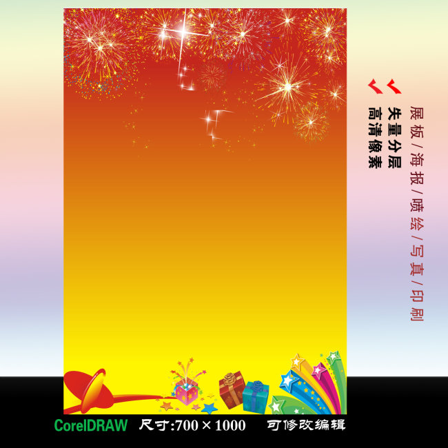 喜庆活动背景模板下载(图片编号:10525045)_海