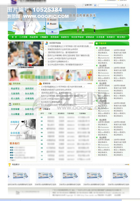 绿色环保科技企业商务网站模板医药疗生物模板