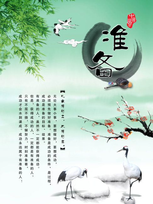 凡事预则立模板下载(图片编号:10525598)_学校