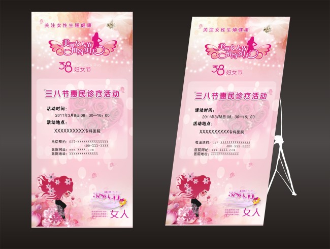 <em>三八妇女节医院</em>展架模板下载(图片编号:10525