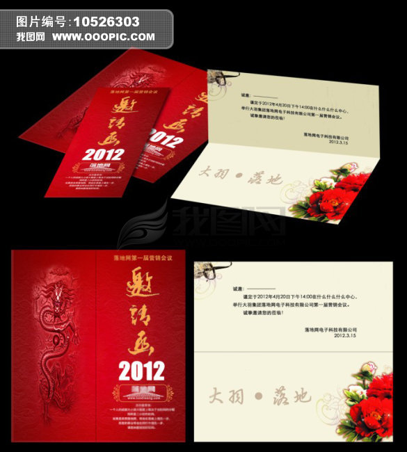 会议邀请函模板下载(图片编号:10526303)_邀请