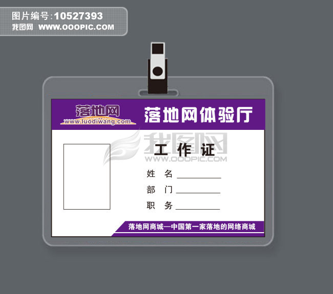 医生胸牌模板_医院医生胸牌_医生胸牌图片_精彩图文 ...
